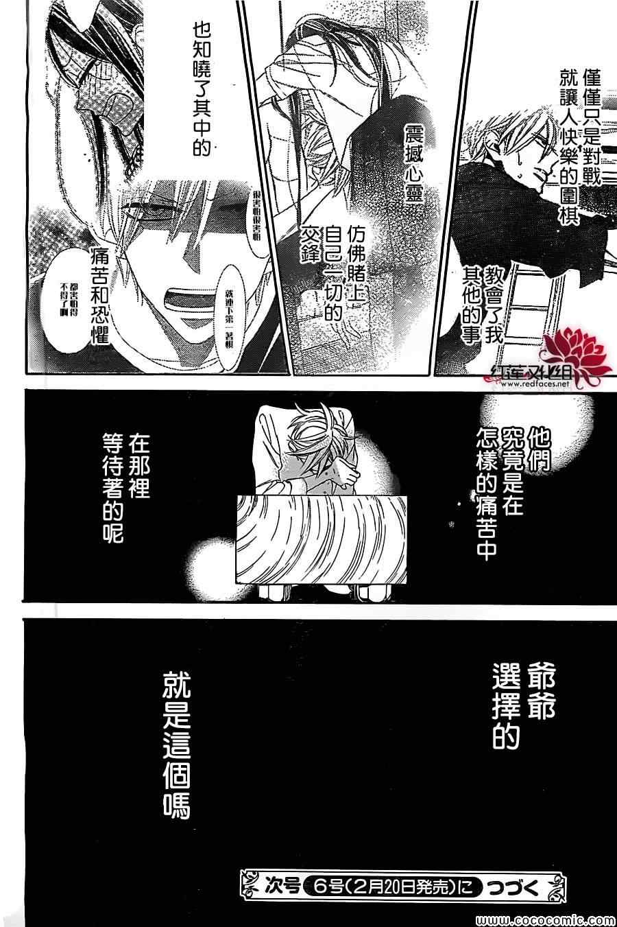 《星空之鸦》漫画 008集