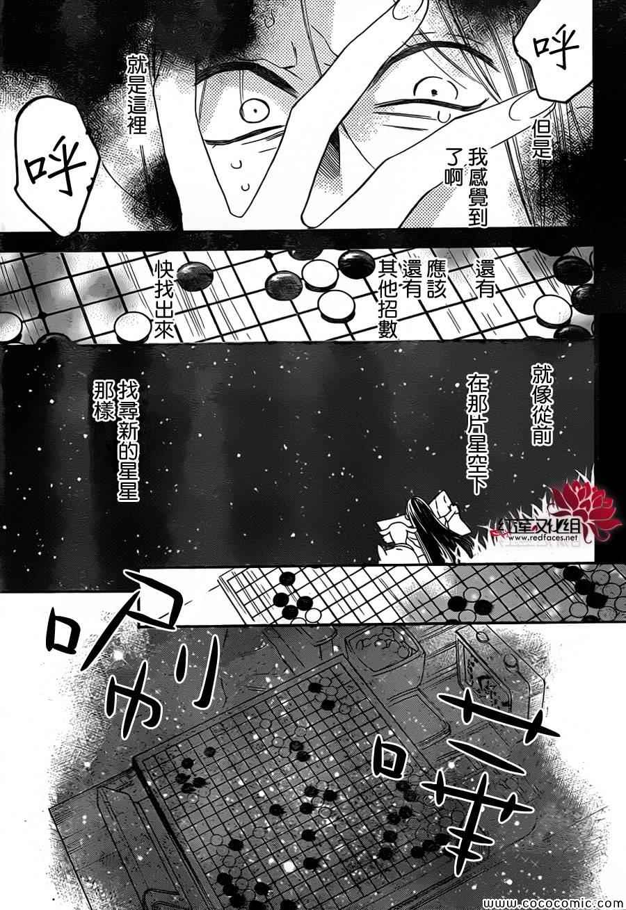 《星空之鸦》漫画 007集