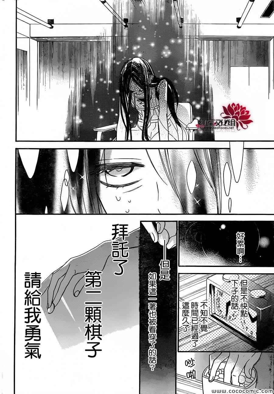 《星空之鸦》漫画 007集