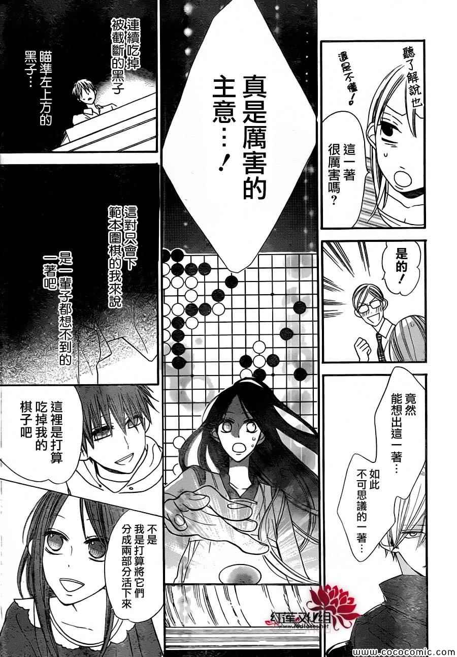 《星空之鸦》漫画 007集