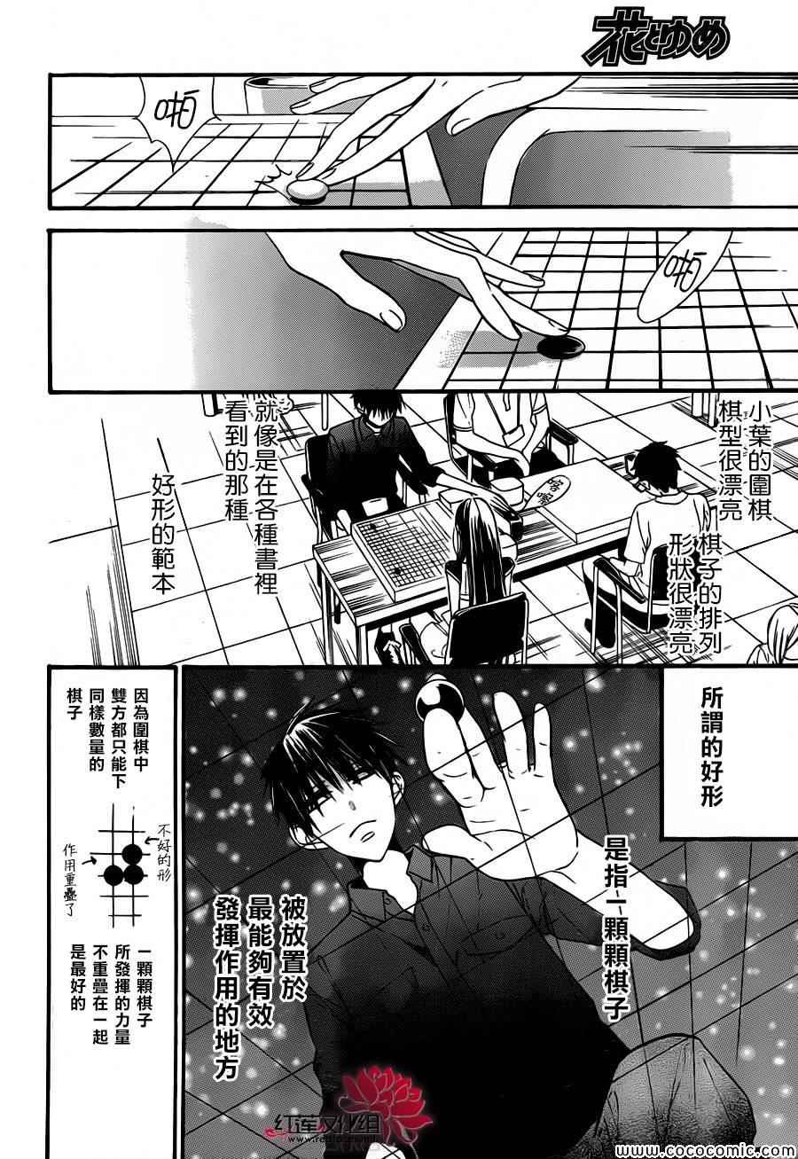 《星空之鸦》漫画 006集