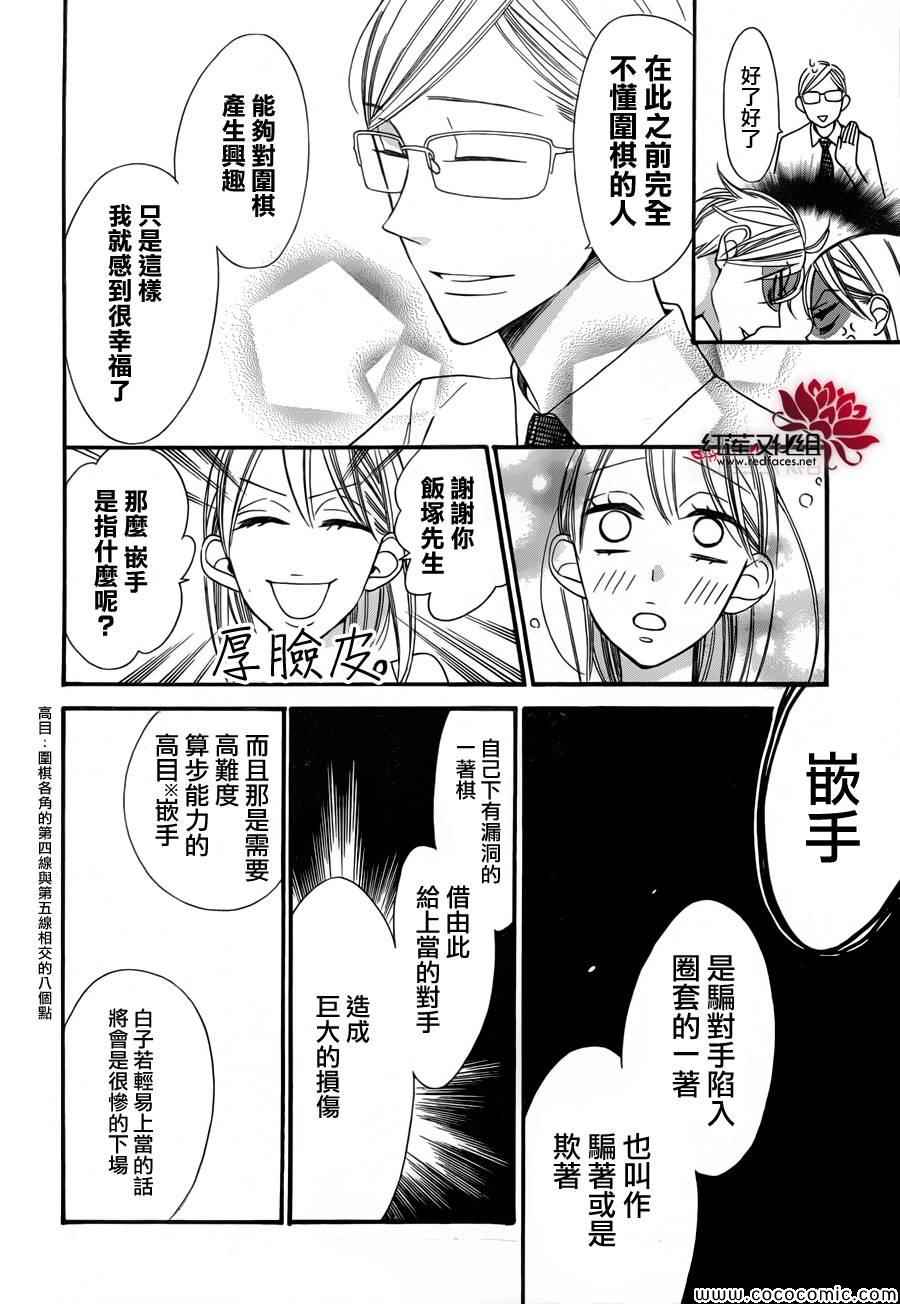 《星空之鸦》漫画 006集