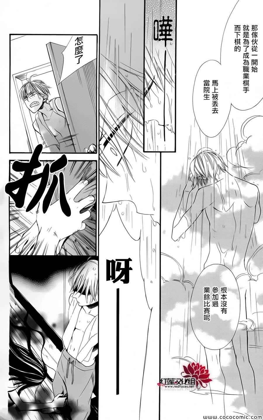 《星空之鸦》漫画 005集