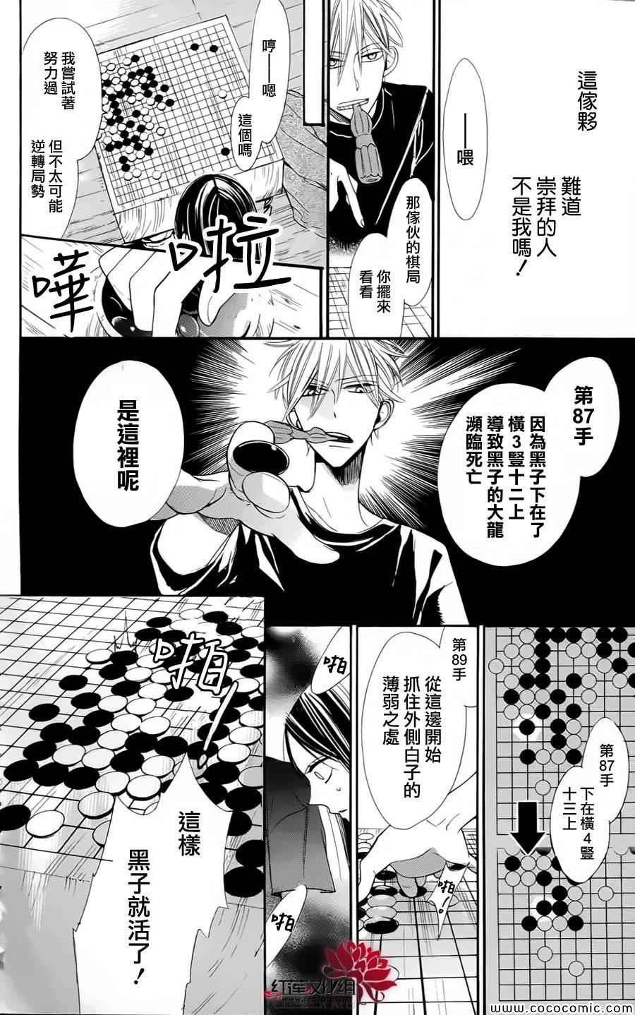 《星空之鸦》漫画 005集