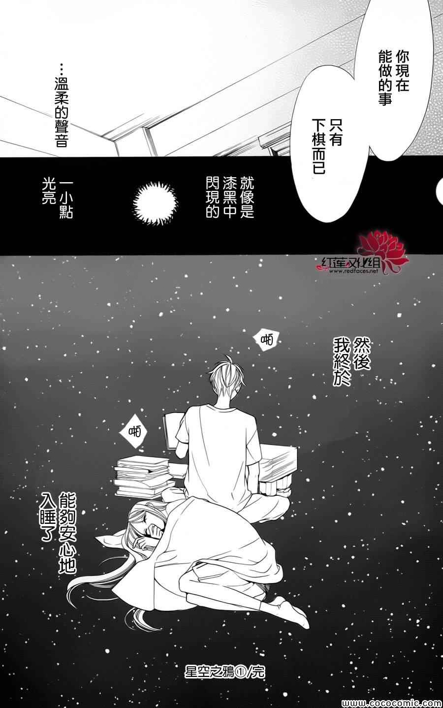 《星空之鸦》漫画 005集