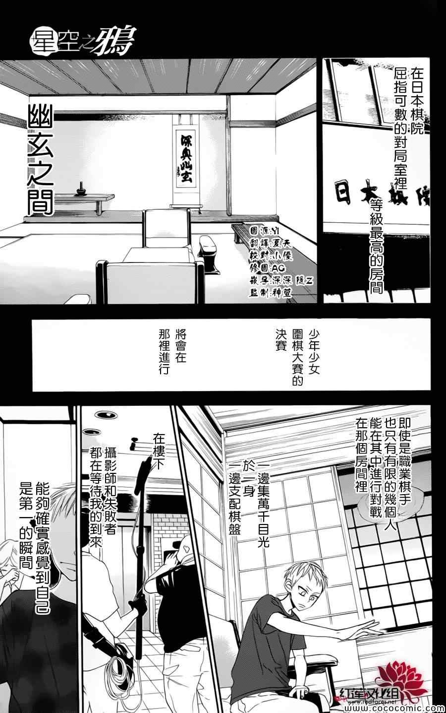 《星空之鸦》漫画 004集