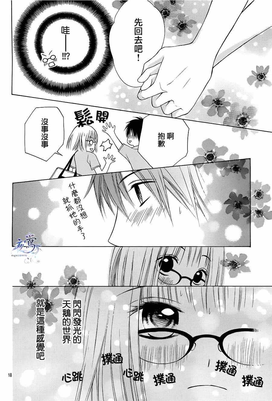 《恋爱中的丑小鸭成为了大家的谈资》漫画 大家的谈资 001集