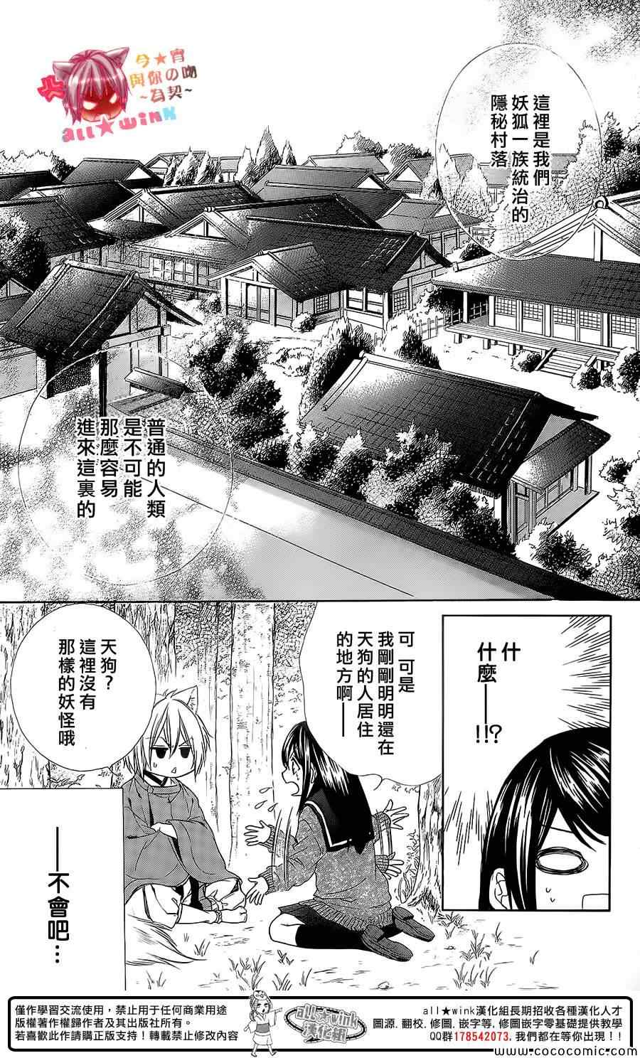 《今宵与你的吻为契》漫画 008集