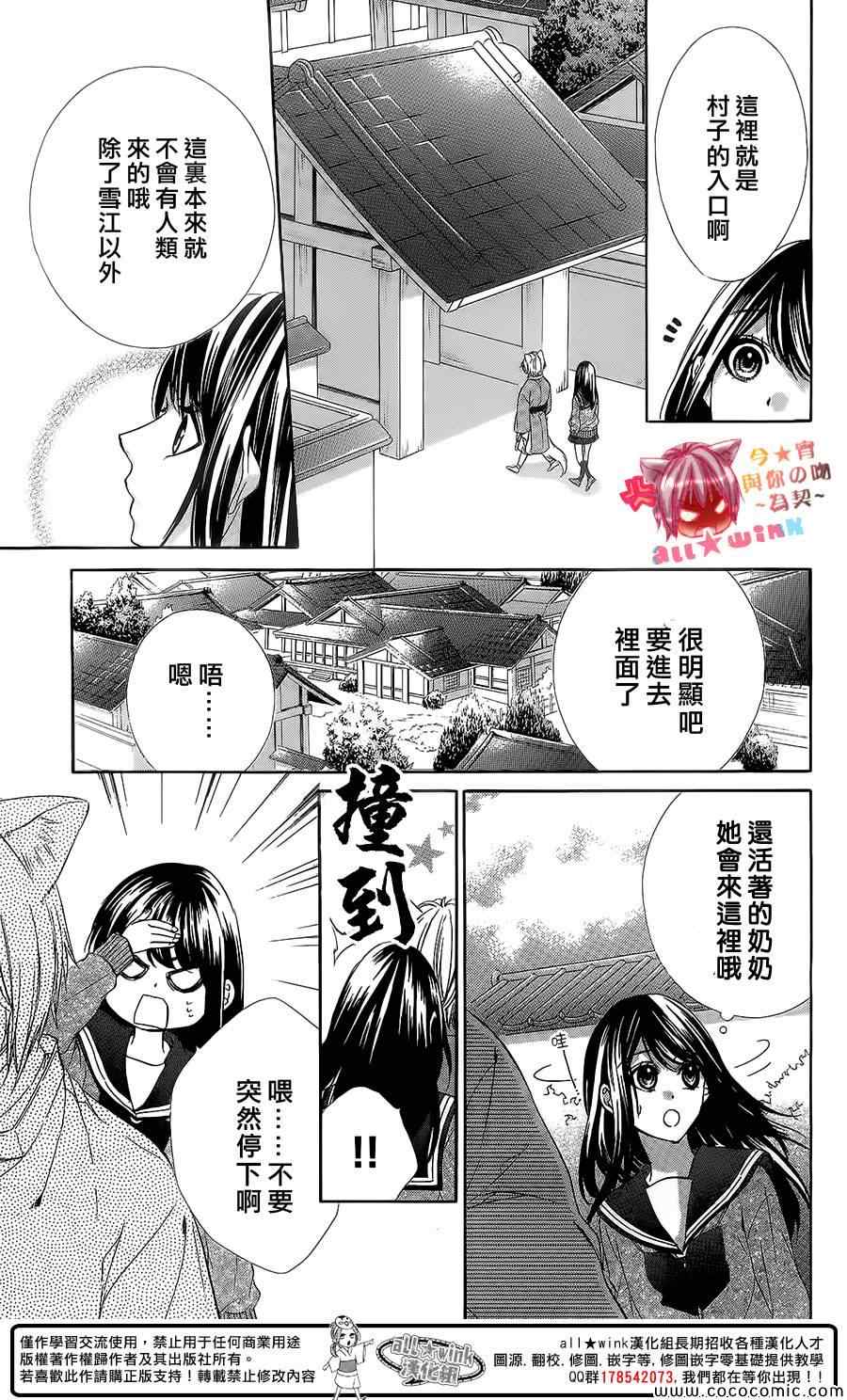 《今宵与你的吻为契》漫画 008集