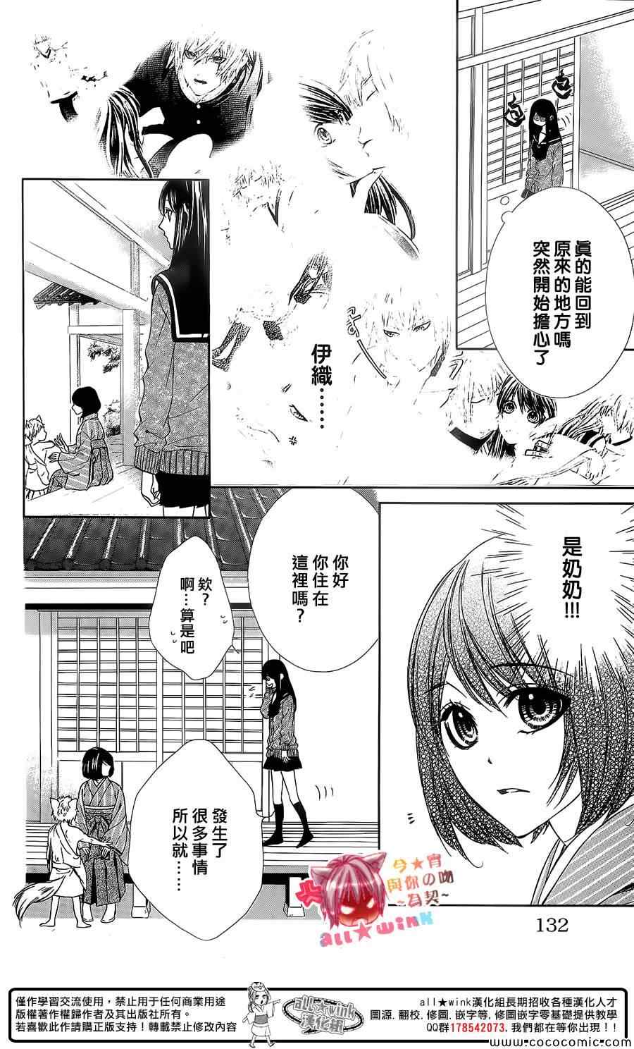 《今宵与你的吻为契》漫画 008集