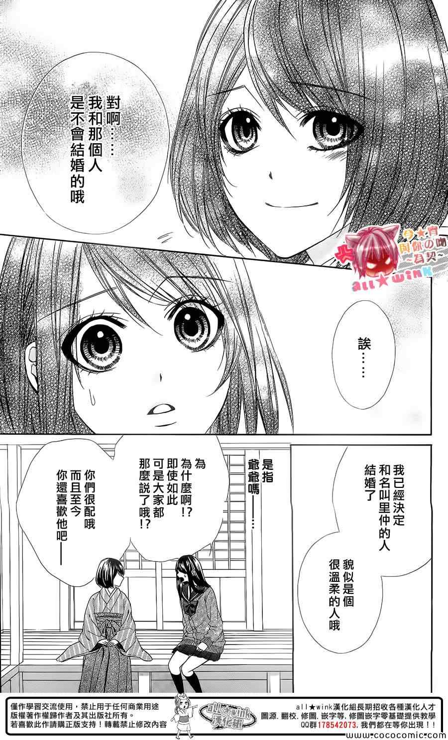 《今宵与你的吻为契》漫画 008集