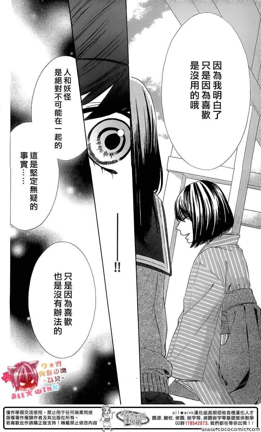 《今宵与你的吻为契》漫画 008集