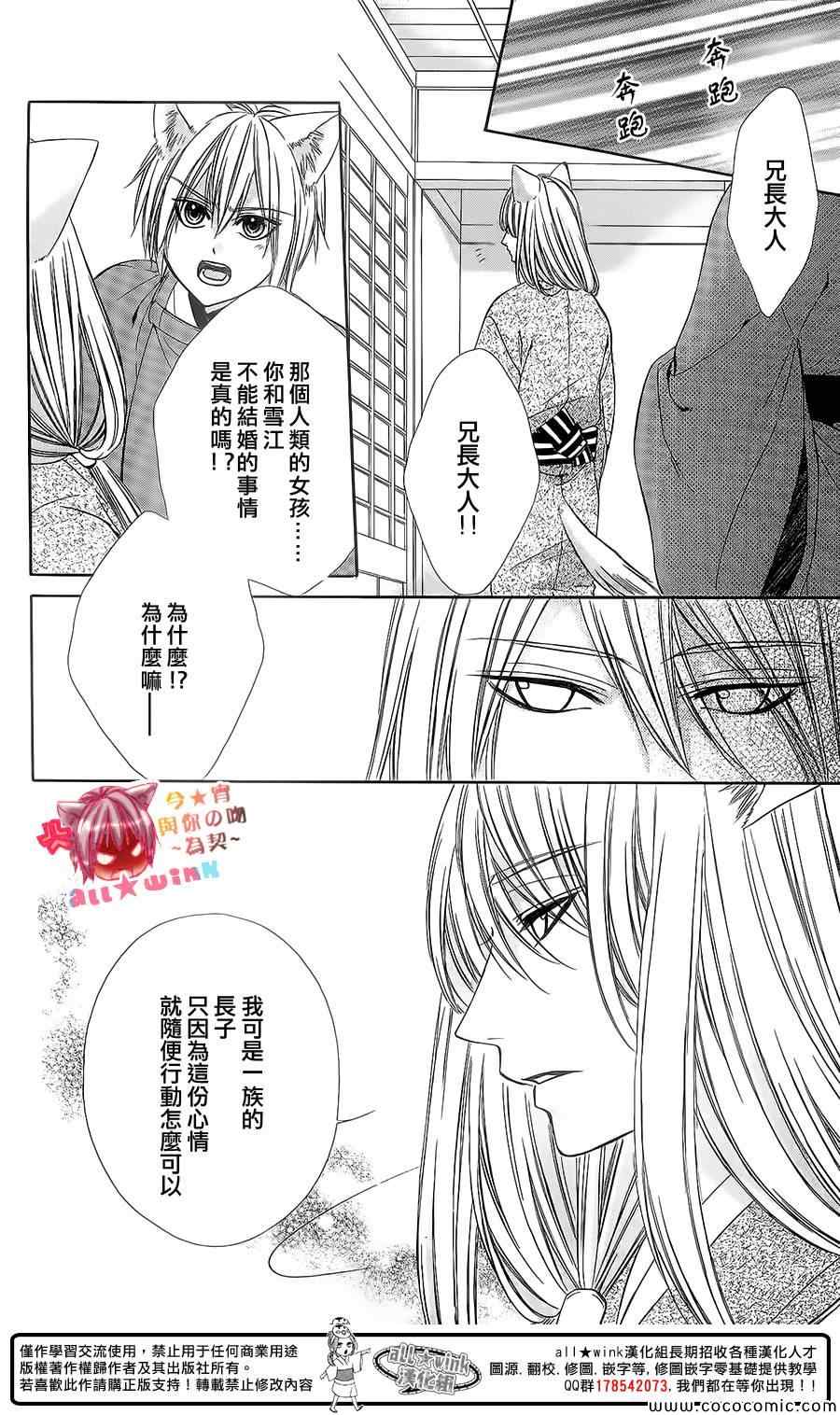 《今宵与你的吻为契》漫画 008集