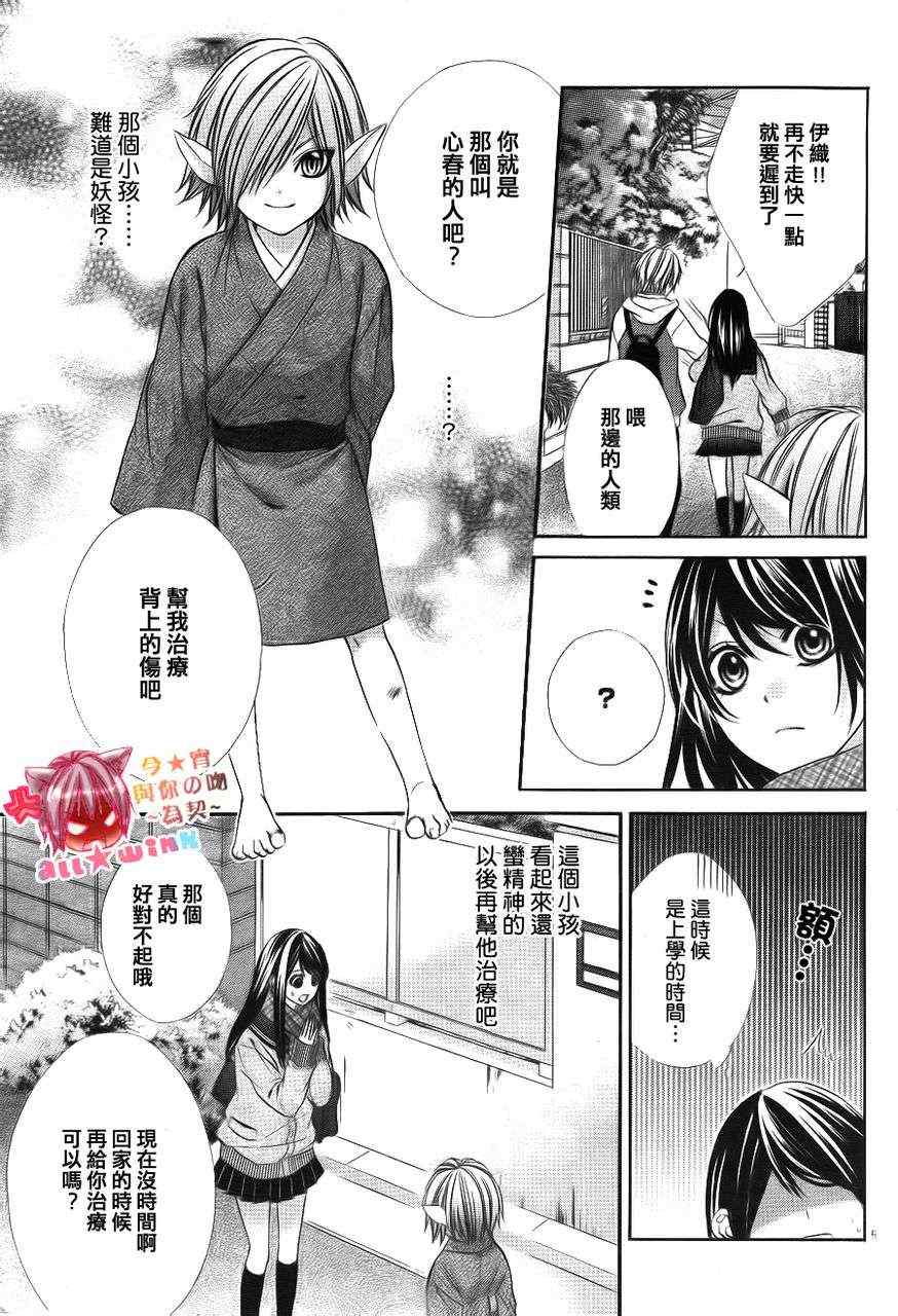 《今宵与你的吻为契》漫画 与你的吻为契 002集