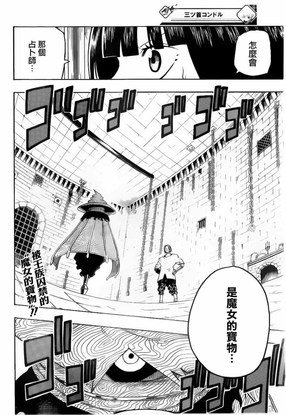 《三首神鹰》漫画 004集