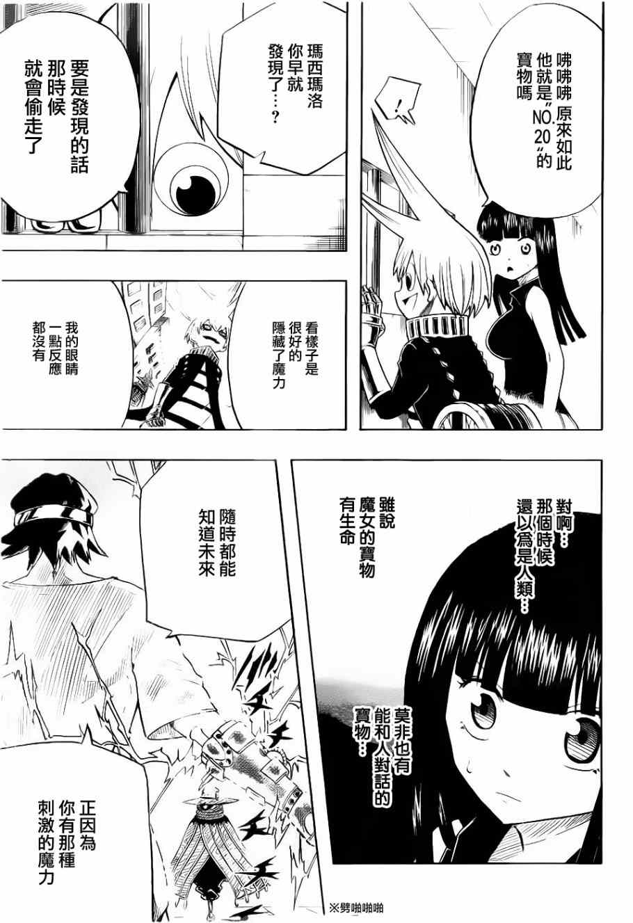 《三首神鹰》漫画 004集