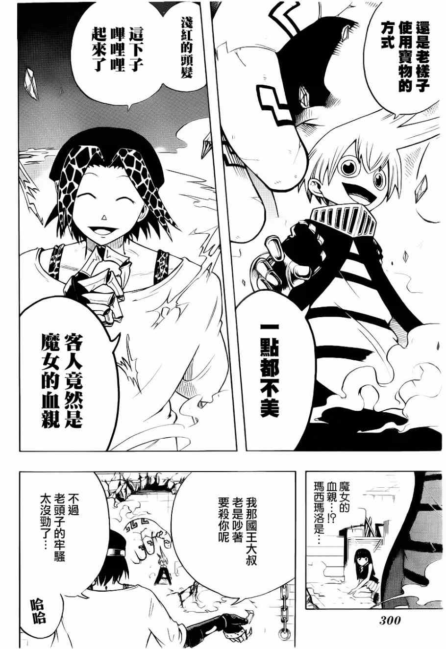 《三首神鹰》漫画 004集