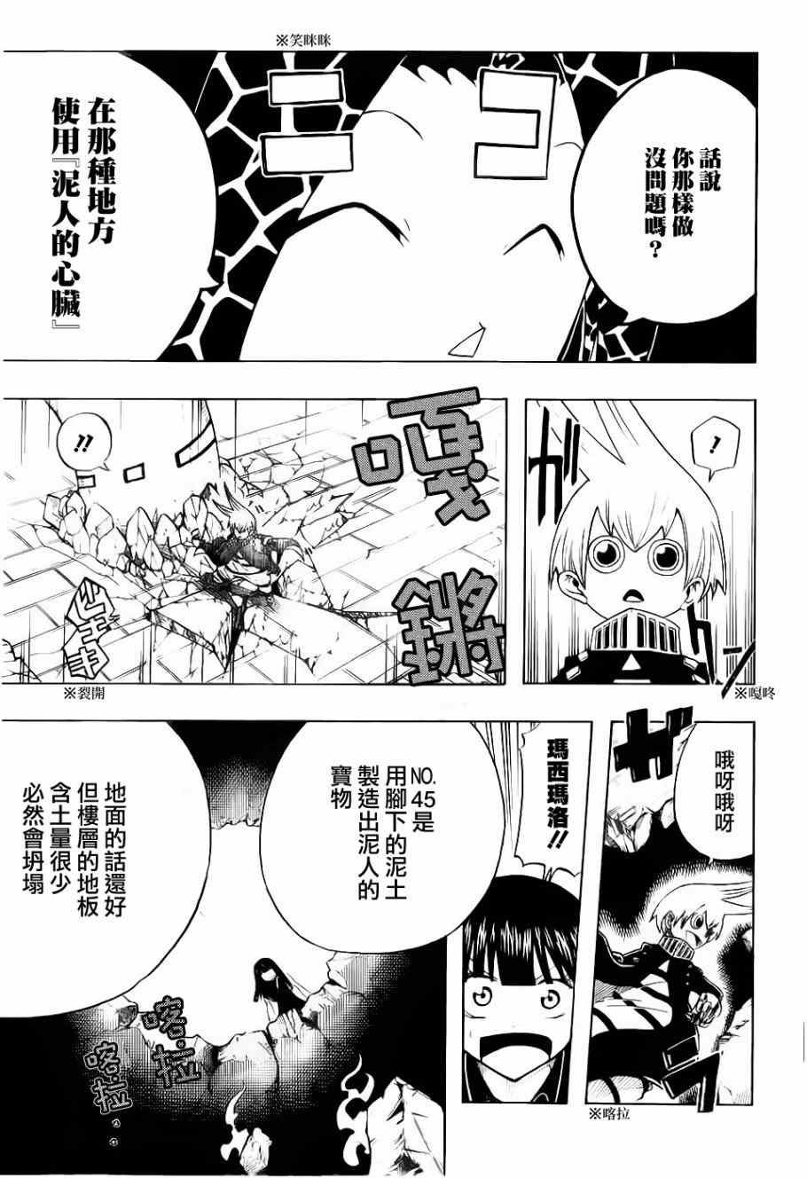 《三首神鹰》漫画 004集