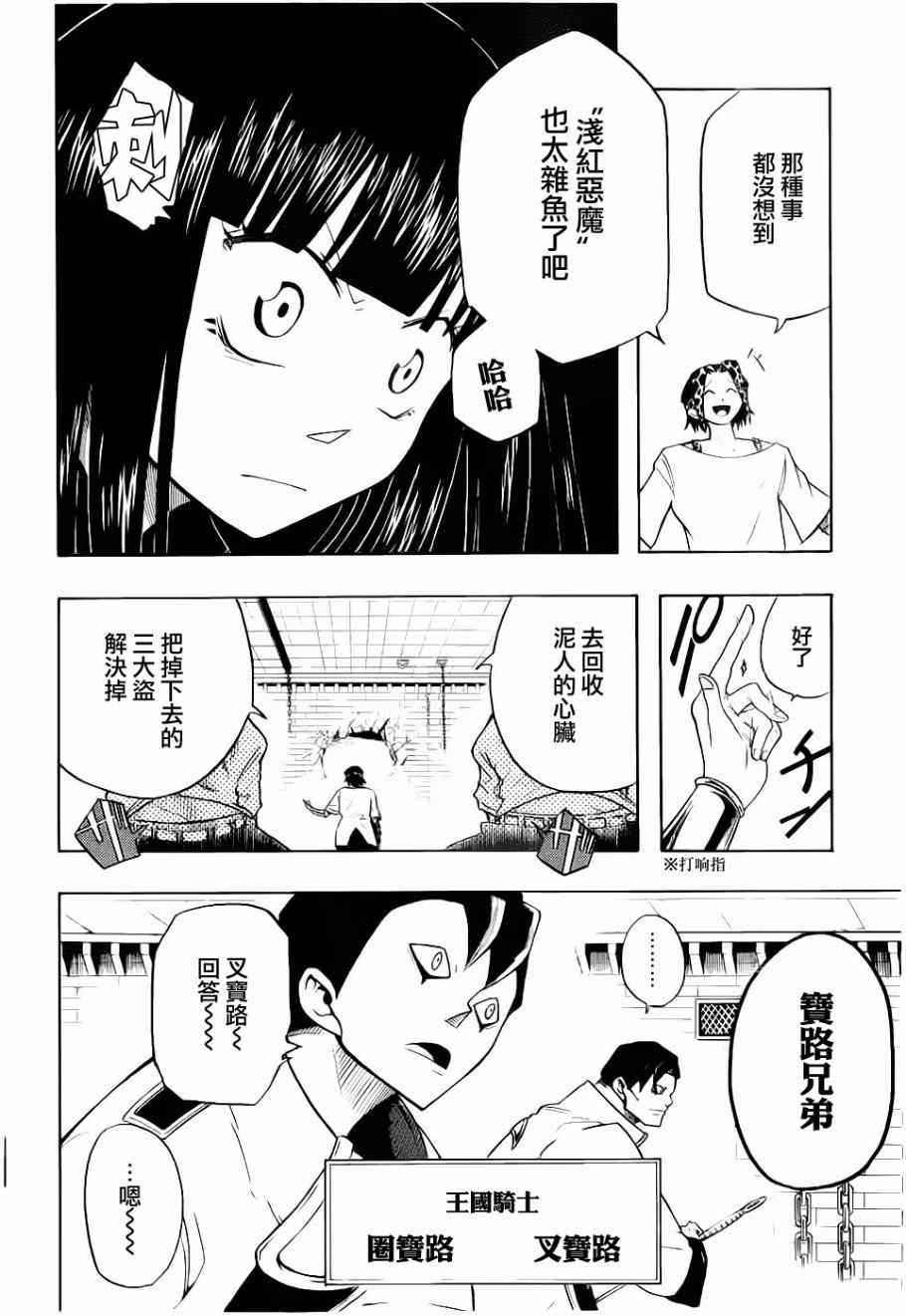 《三首神鹰》漫画 004集