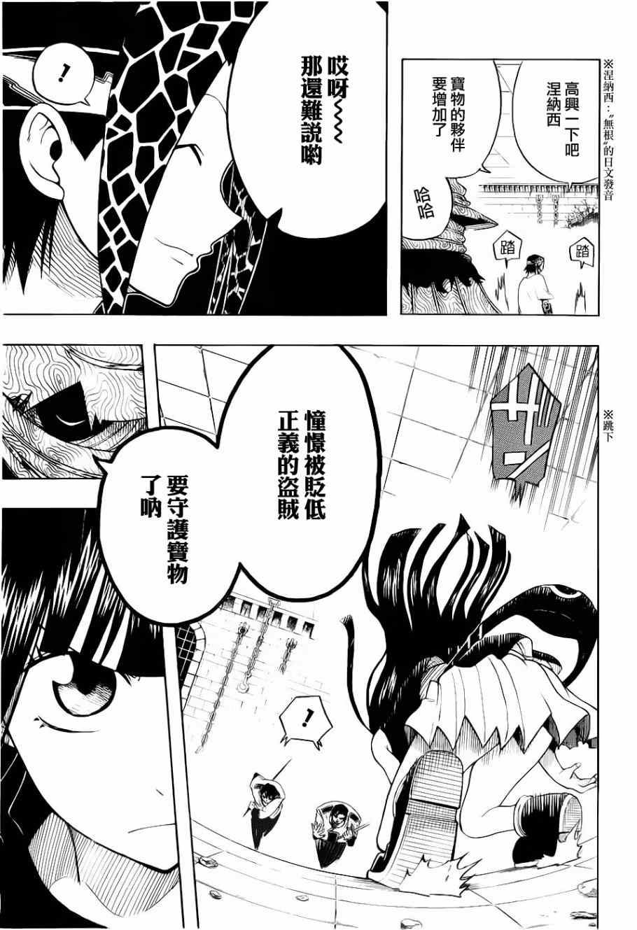 《三首神鹰》漫画 004集