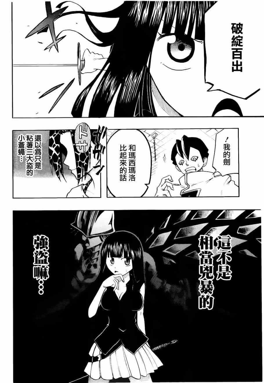 《三首神鹰》漫画 004集