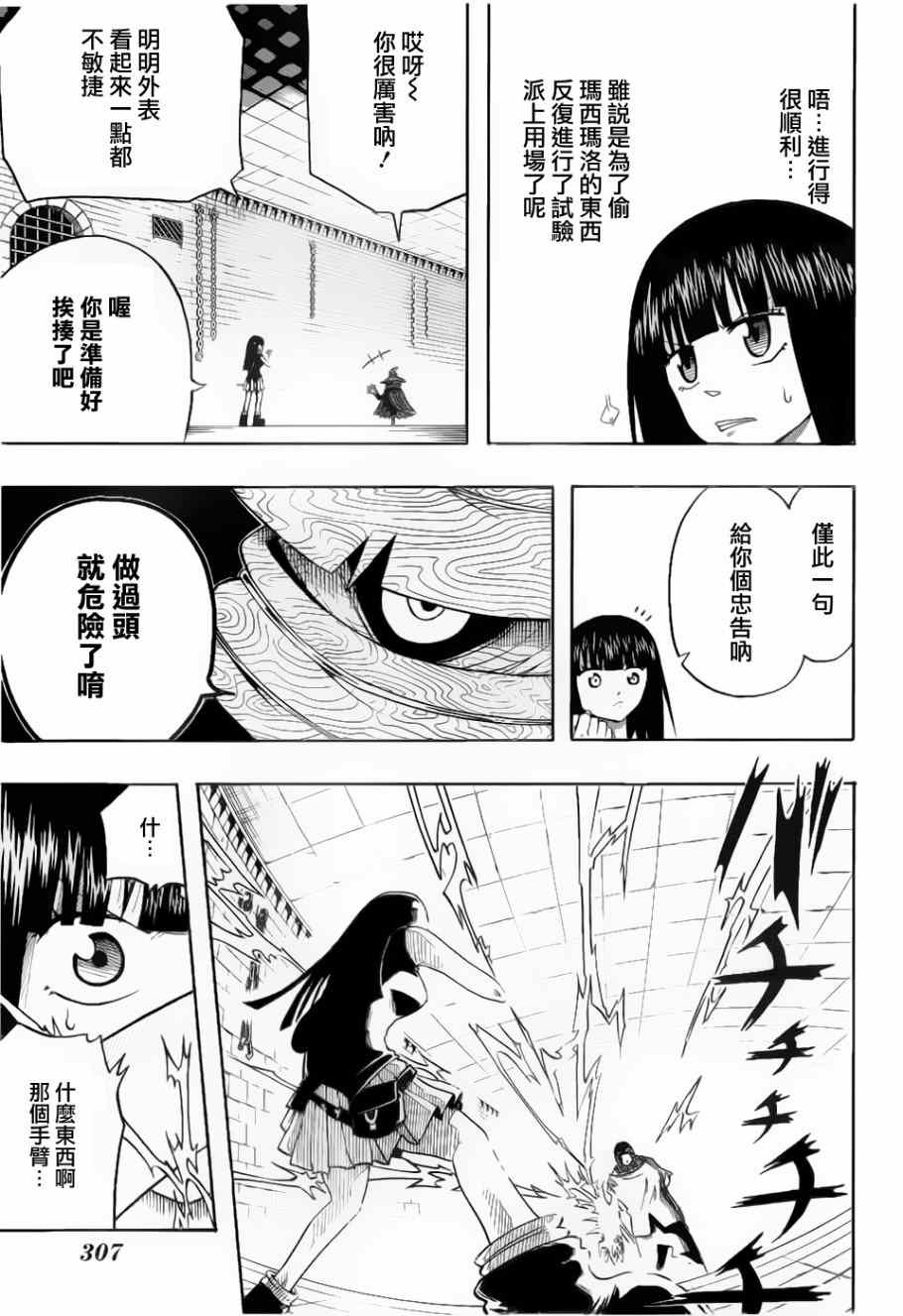 《三首神鹰》漫画 004集