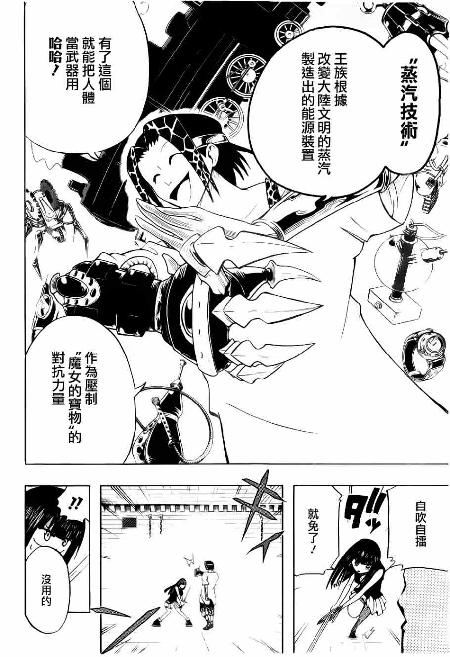 《三首神鹰》漫画 004集