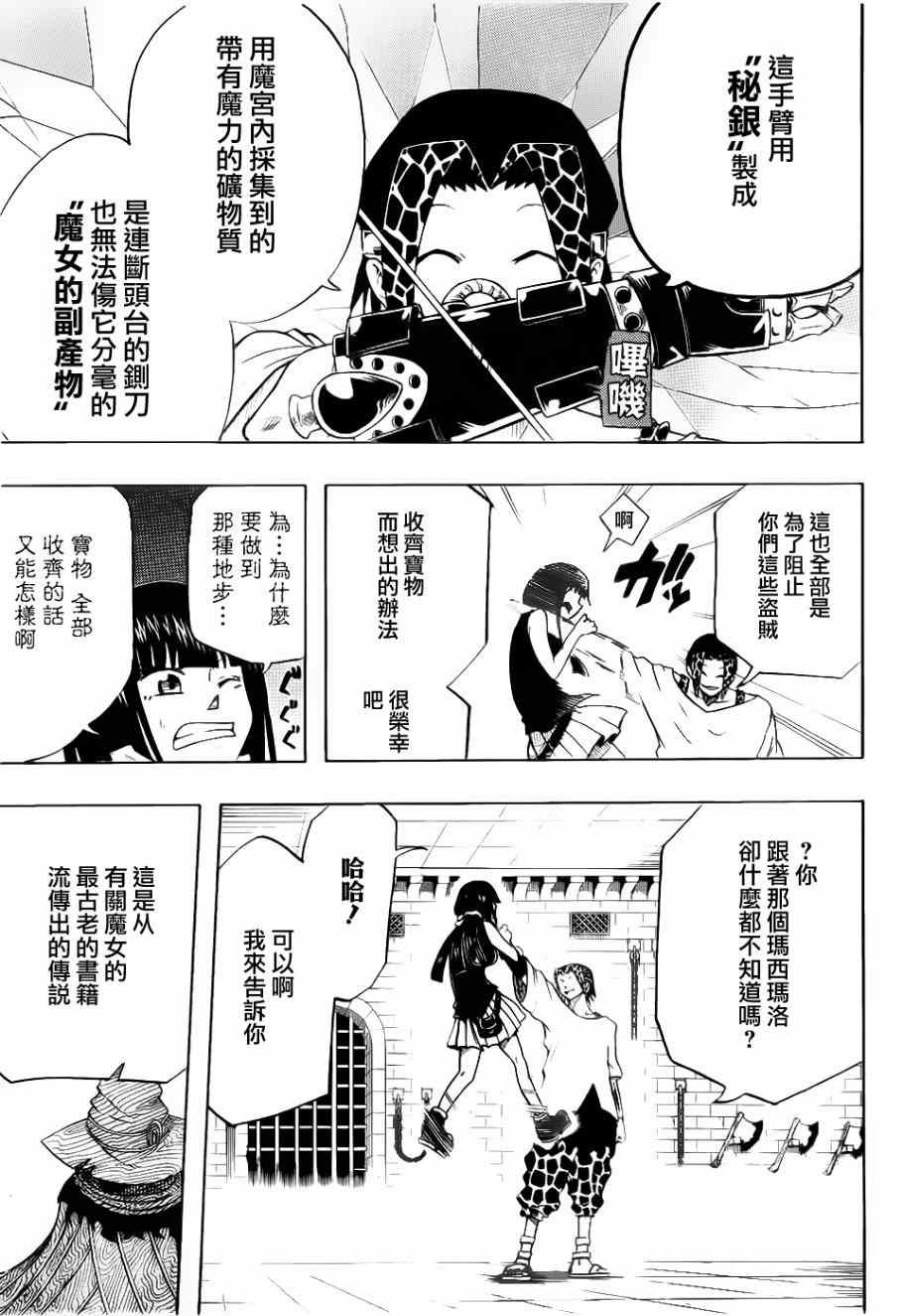 《三首神鹰》漫画 004集