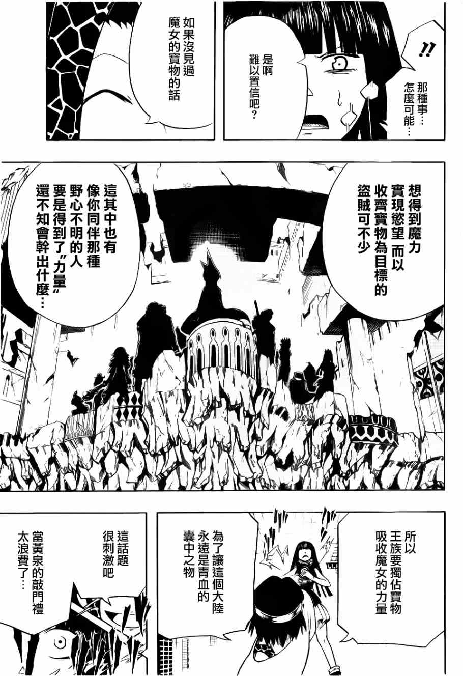 《三首神鹰》漫画 004集