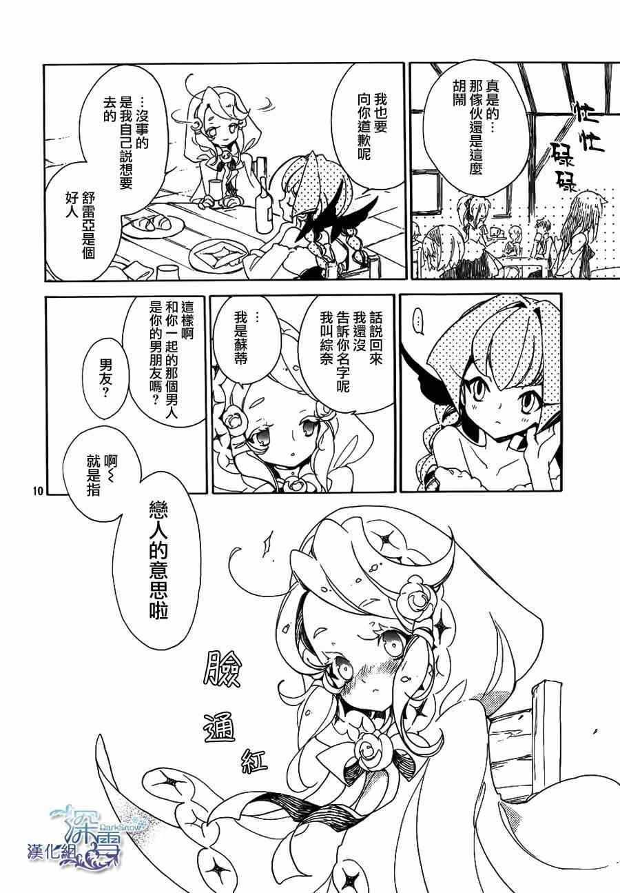 《雾笼姬与法师》漫画 008集