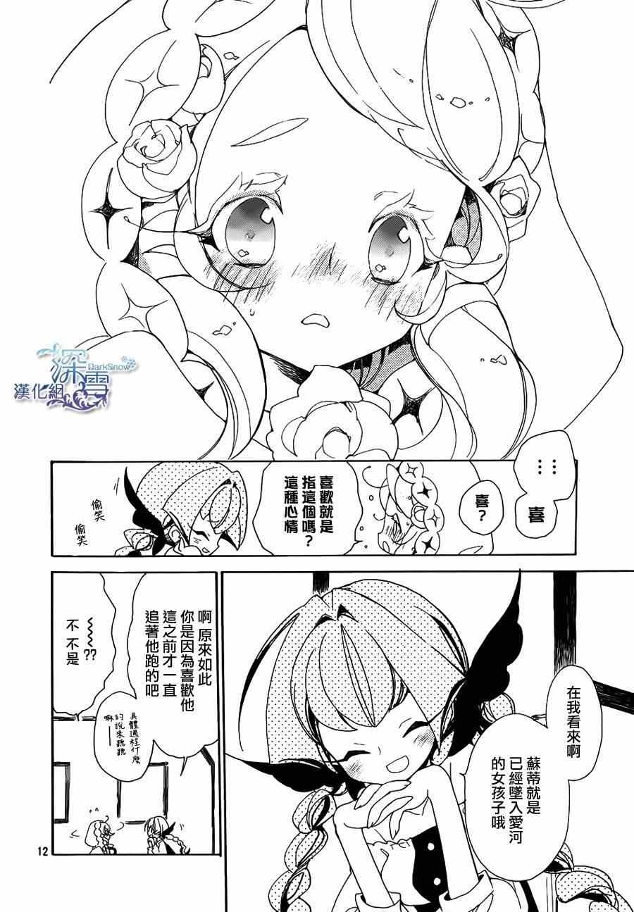 《雾笼姬与法师》漫画 008集