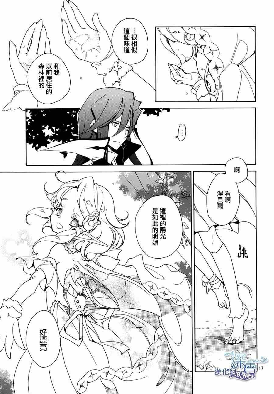 《雾笼姬与法师》漫画 008集