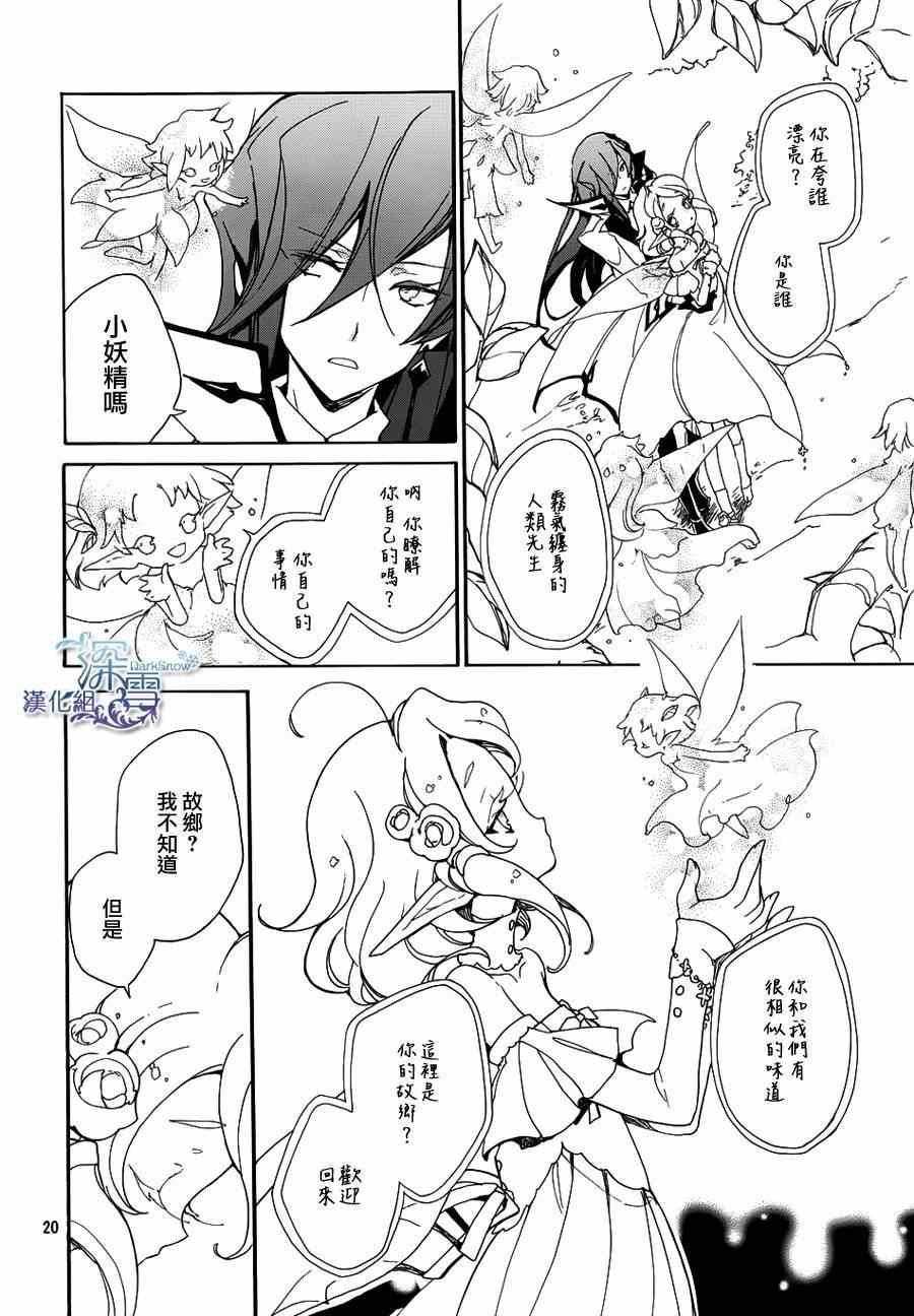 《雾笼姬与法师》漫画 008集