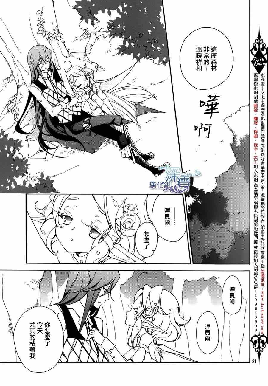 《雾笼姬与法师》漫画 008集