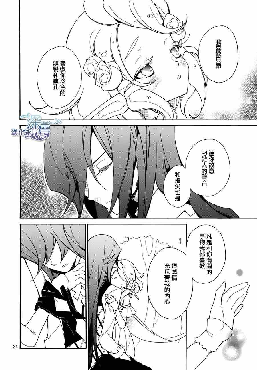 《雾笼姬与法师》漫画 008集