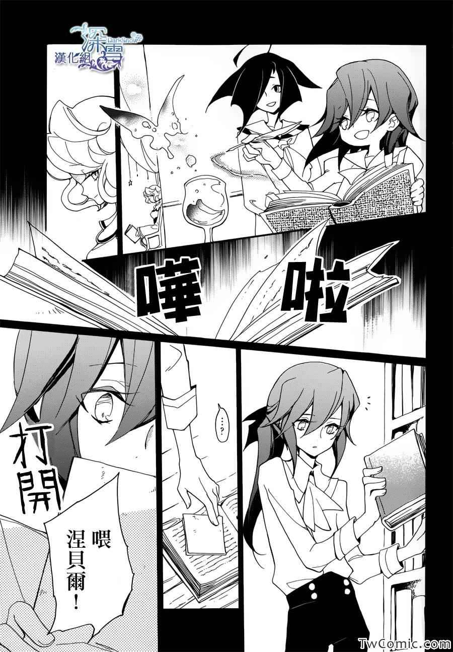 《雾笼姬与法师》漫画 007集