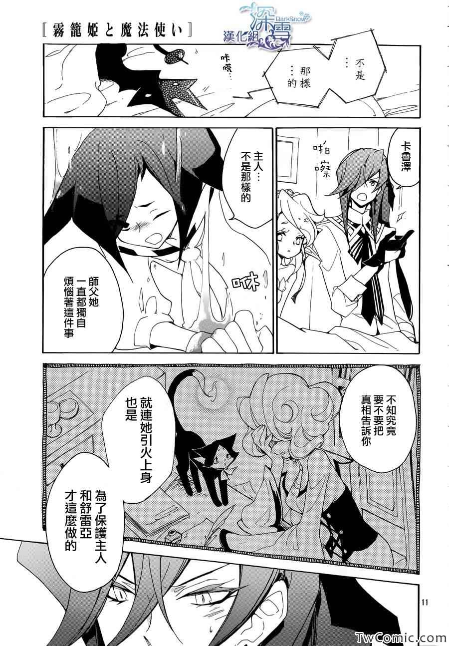 《雾笼姬与法师》漫画 007集