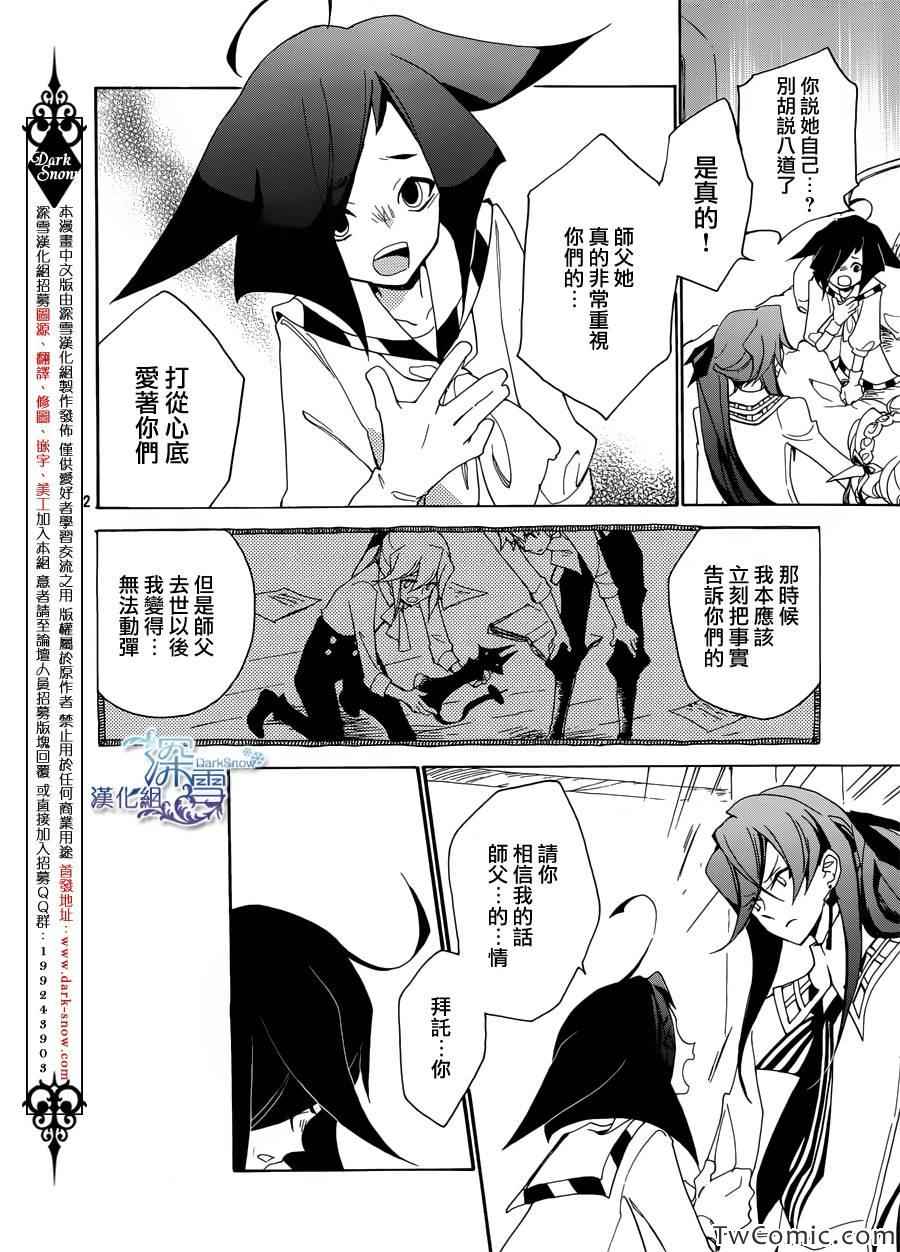 《雾笼姬与法师》漫画 007集