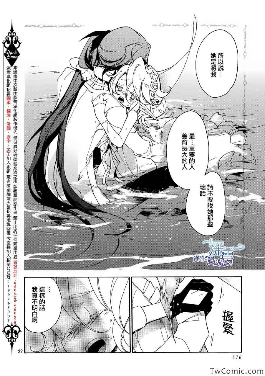 《雾笼姬与法师》漫画 007集