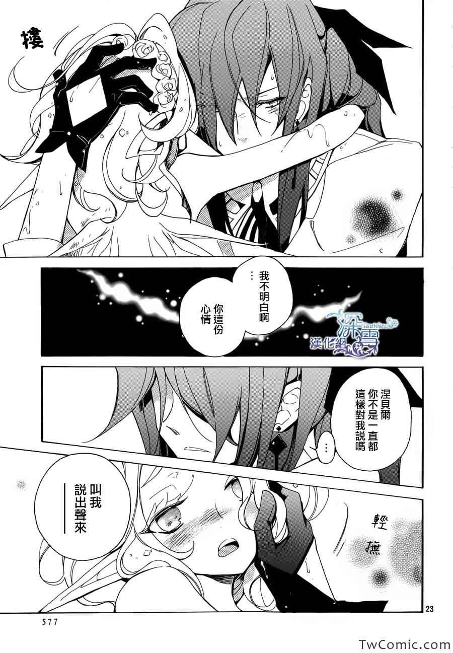 《雾笼姬与法师》漫画 007集