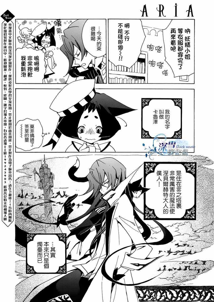 《雾笼姬与法师》漫画 002集