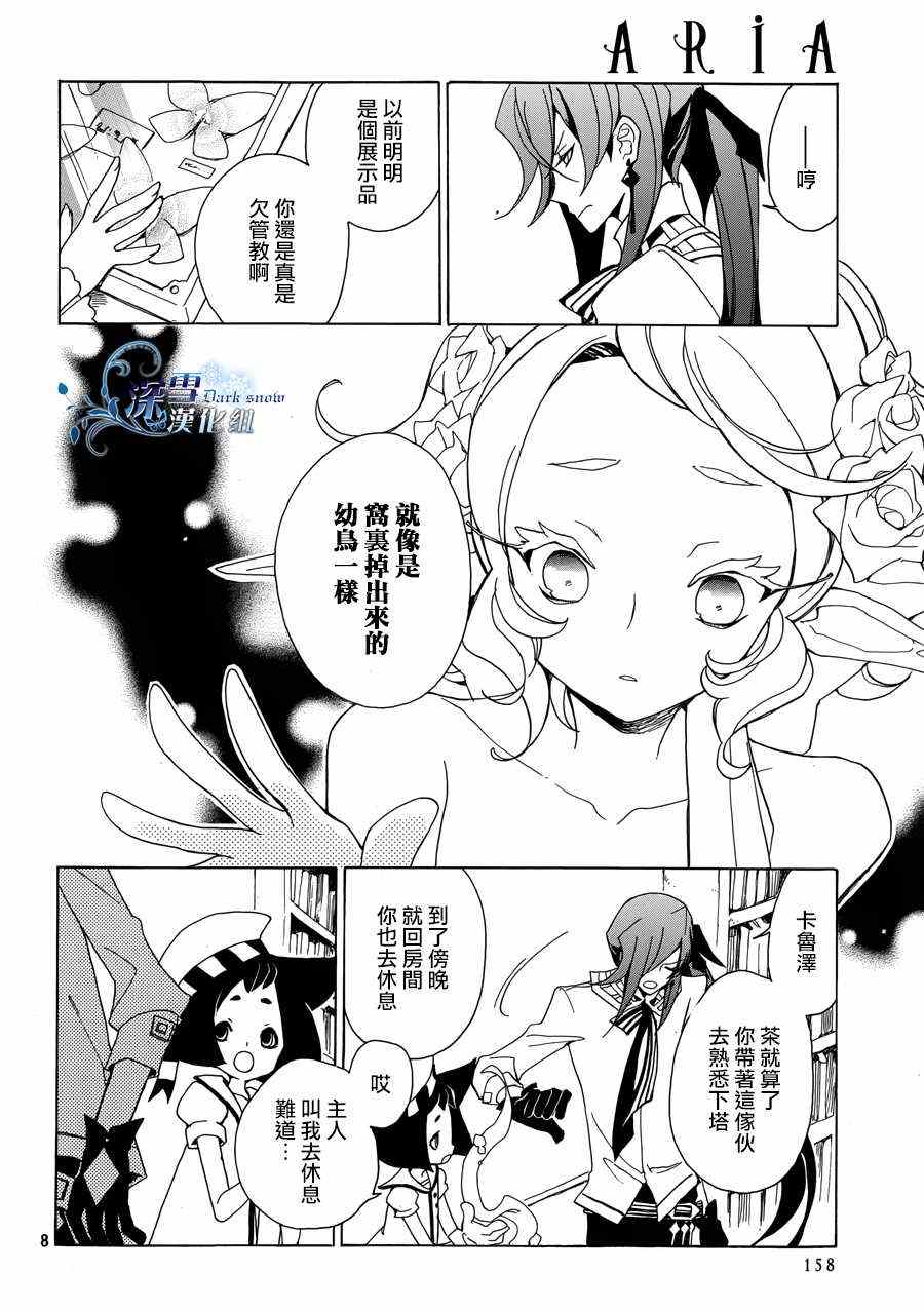 《雾笼姬与法师》漫画 002集