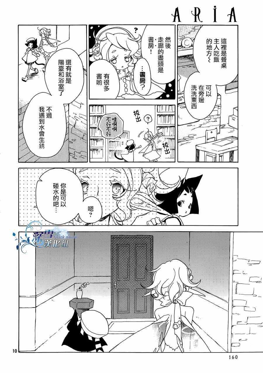 《雾笼姬与法师》漫画 002集