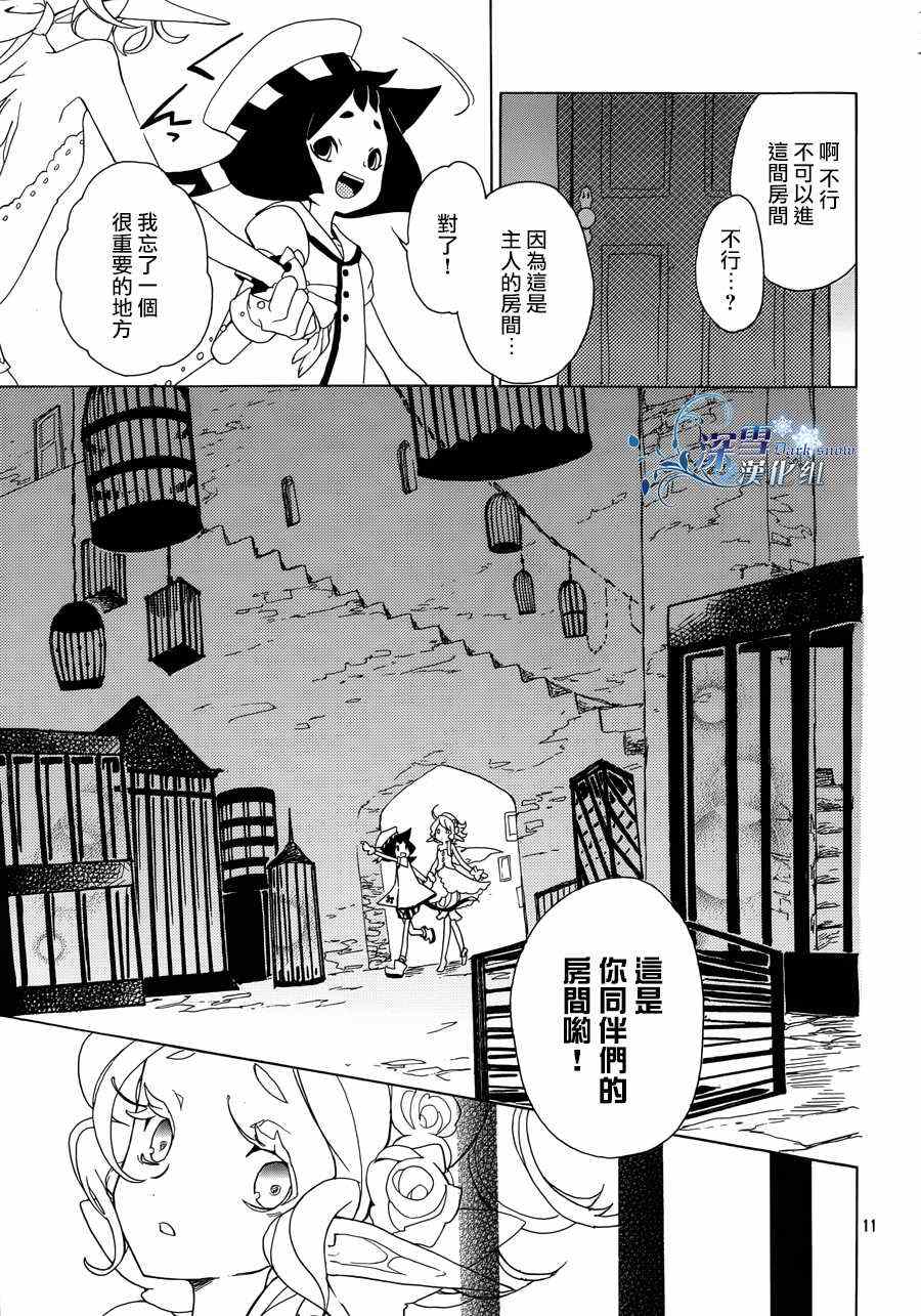 《雾笼姬与法师》漫画 002集