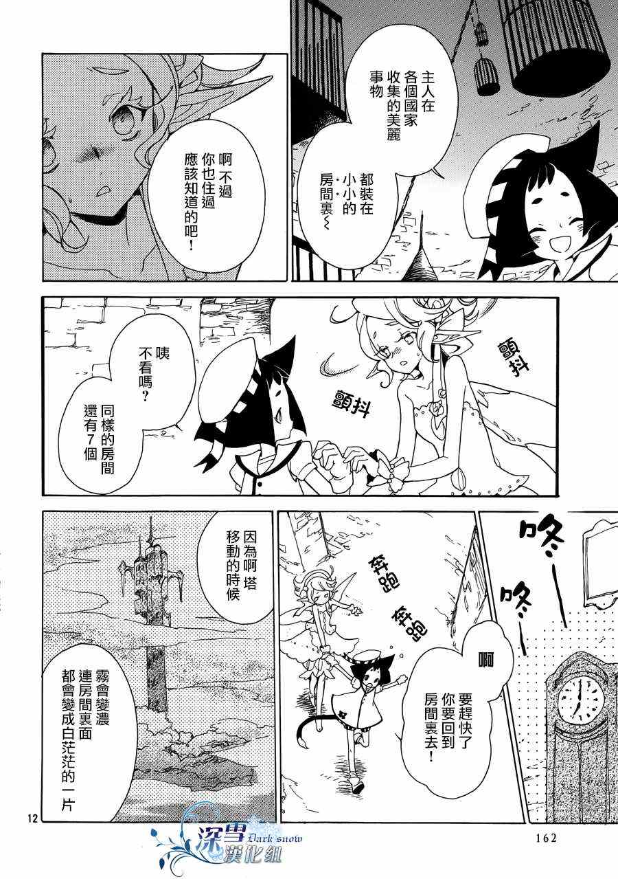 《雾笼姬与法师》漫画 002集