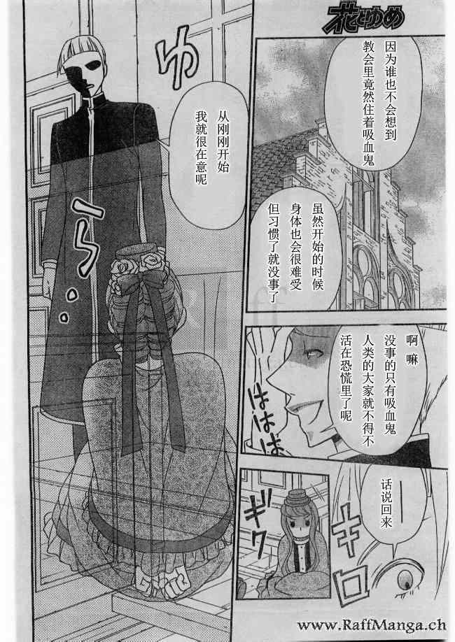 《黑伯爵所宠爱之星》漫画 007集