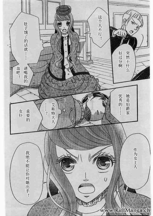 《黑伯爵所宠爱之星》漫画 007集