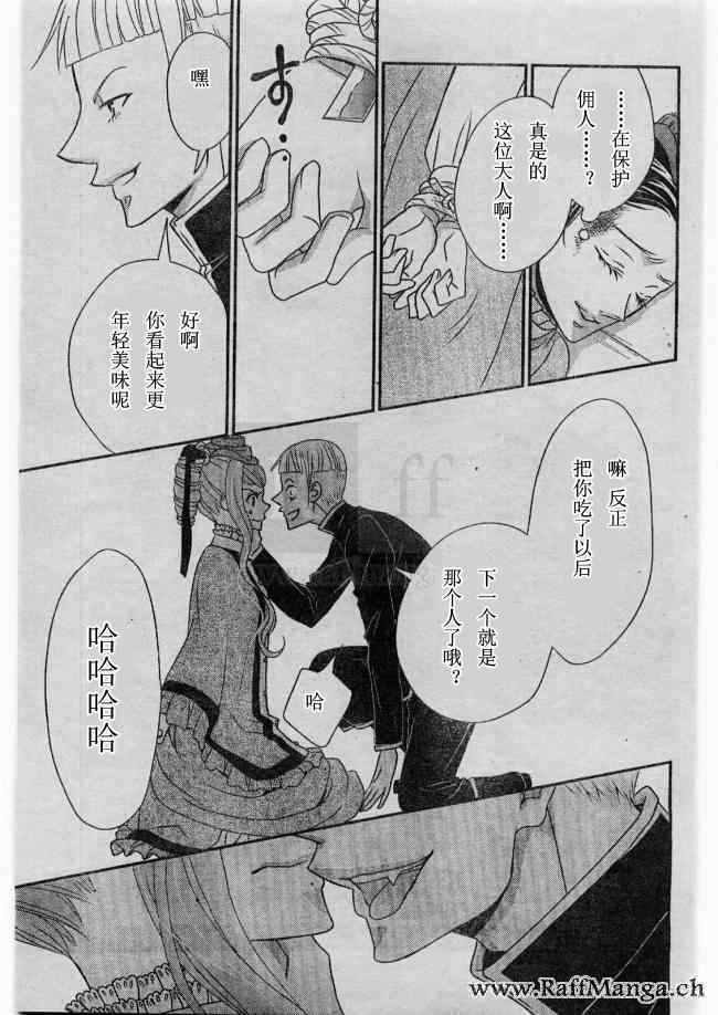 《黑伯爵所宠爱之星》漫画 007集