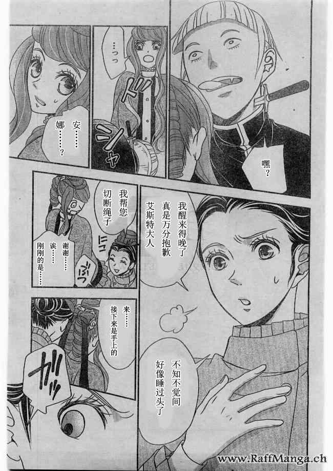 《黑伯爵所宠爱之星》漫画 007集