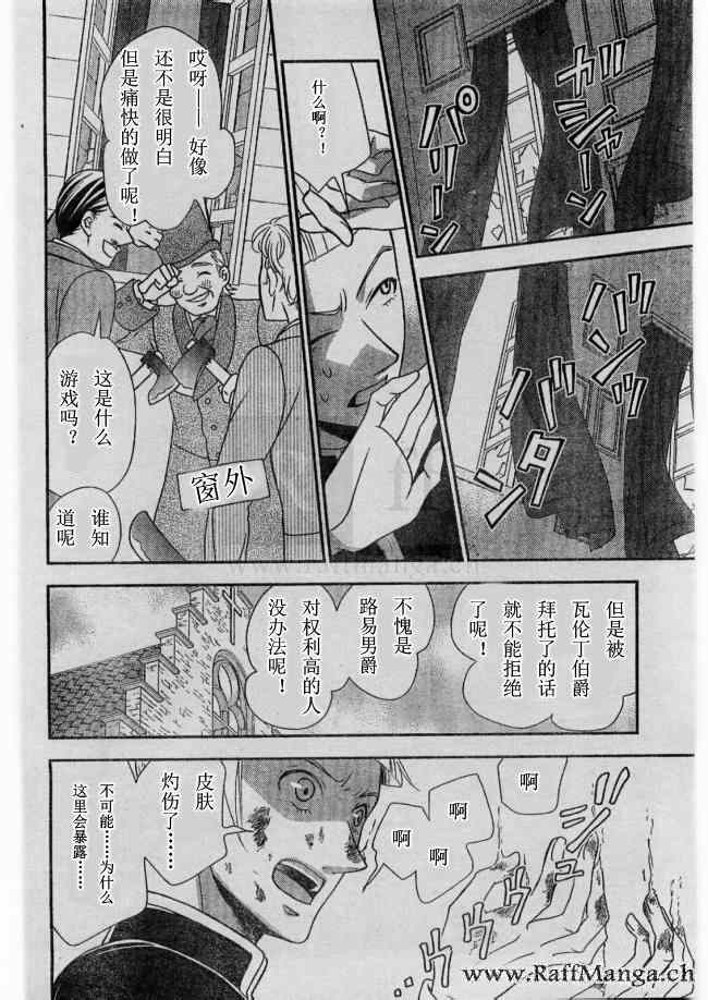 《黑伯爵所宠爱之星》漫画 007集